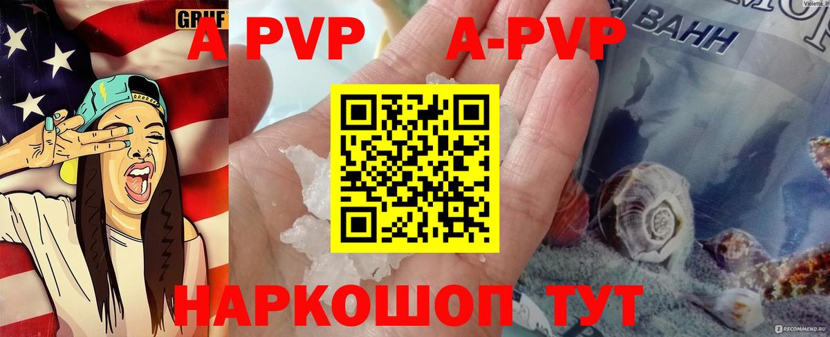 A PVP кристаллы Красноярск