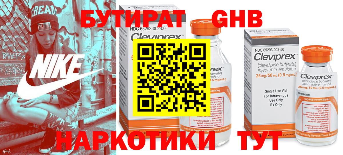 Бутират буратино Красноярск