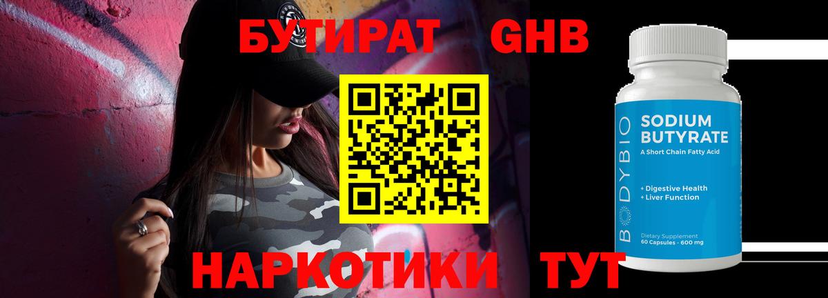 БУТИРАТ вода  Вход с VPN  Бутират  Красноярск 