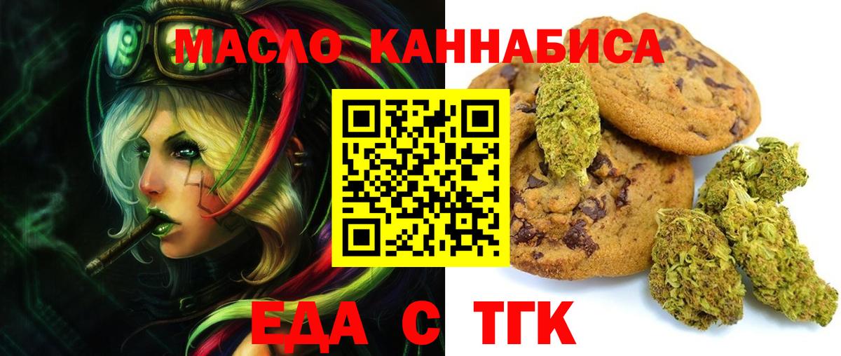 Печенье с ТГК марихуана Красноярск