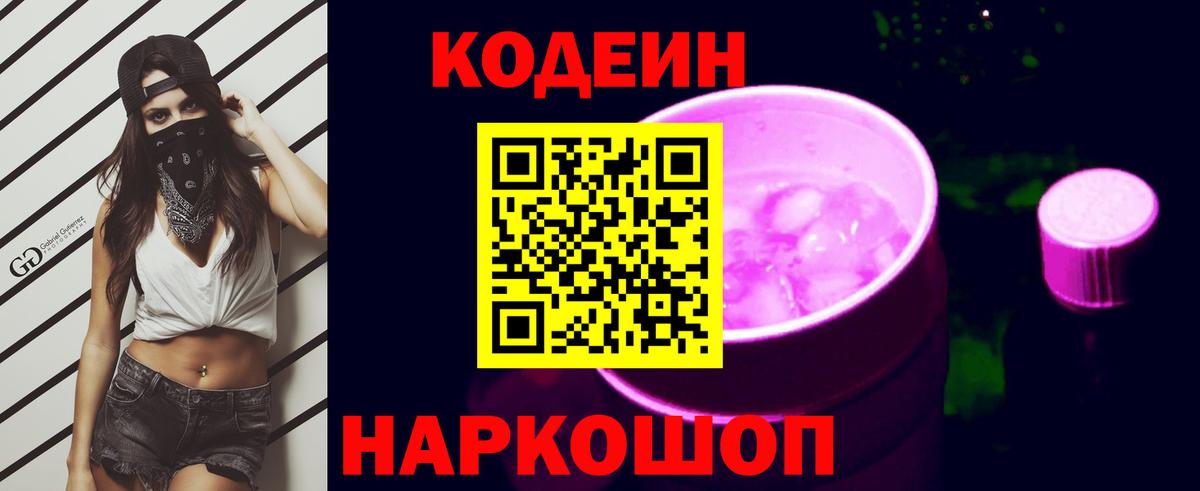 Кодеиновый сироп Lean Purple Drank  Вход с VPN  Красноярск  Кодеиновый сироп Lean напиток Lean (лин) 