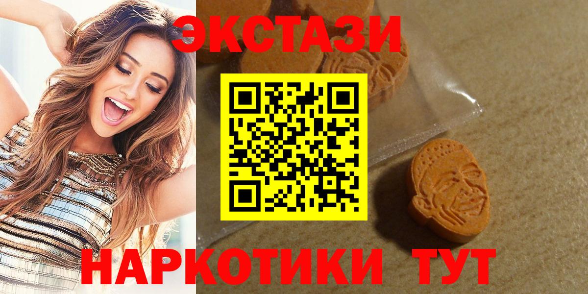 ЭКСТАЗИ  Ecstasy 250 мг  Вход с VPN  Красноярск 