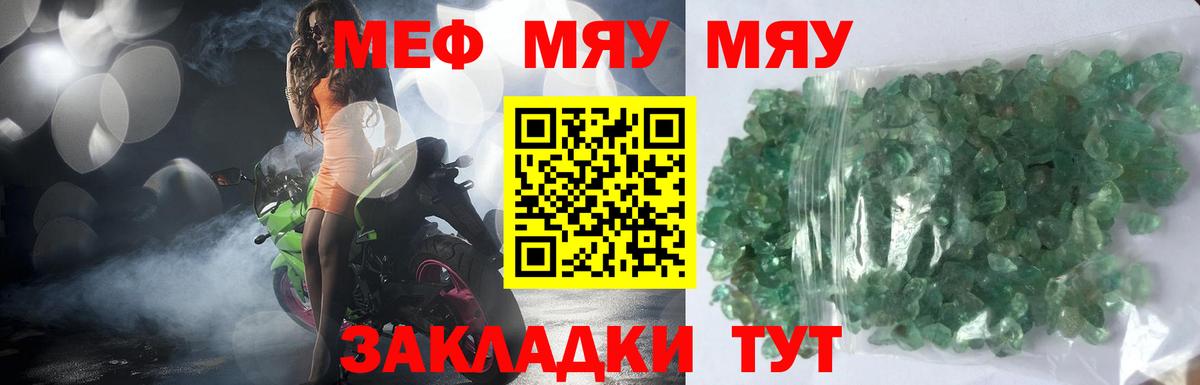 МЯУ-МЯУ VHQ  Меф  Красноярск  Мефедрон кристаллы  Вход с VPN 