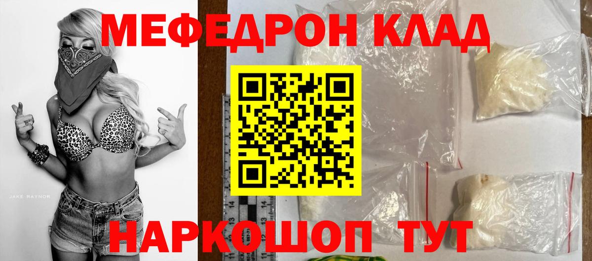 Мефедрон  Красноярск