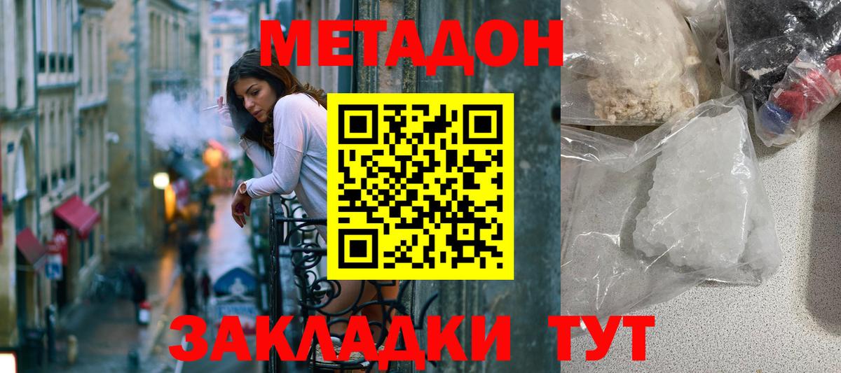 МЕТАДОН methadone Красноярск